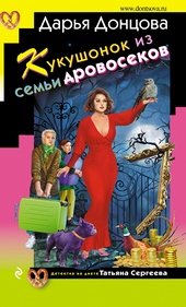 Обложка книги https://knigi.click/7851-kukushonok-iz-semi-drovosekov.html