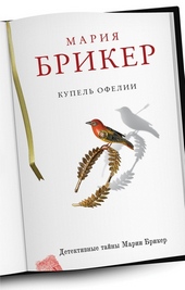 Обложка книги https://knigi.click/7854-kupel-ofelii.html