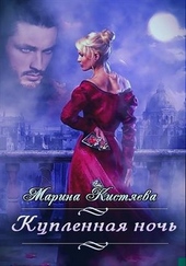 Обложка книги https://knigi.click/7853-kuplennaja-noch.html