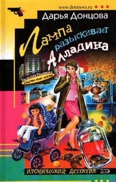 Обложка книги https://knigi.click/7863-lampa-razyskivaet-alladina.html