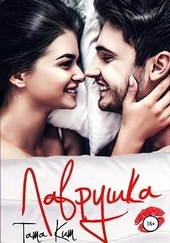 Обложка книги https://knigi.click/7865-lavrushka.html