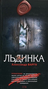 Обложка книги https://knigi.click/7869-ldinka.html