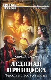 Обложка книги https://knigi.click/7872-ledjanaja-princessa.html