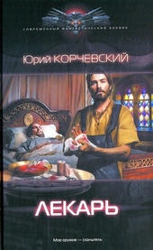 Обложка книги https://knigi.click/7886-lekar.html