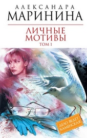 Обложка книги https://knigi.click/7902-lichnye-motivy-tom-1.html