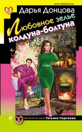 Обложка книги https://knigi.click/7945-ljubovnoe-zele-kolduna-boltuna.html