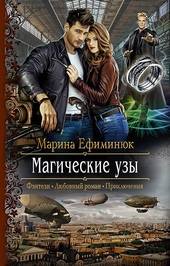 Обложка книги https://knigi.click/7981-magicheskie-uzy.html