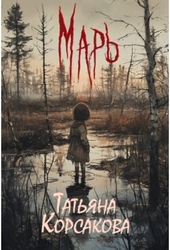 Обложка книги https://knigi.click/8006-mar.html