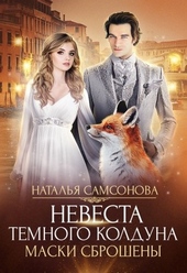 Обложка книги https://knigi.click/8008-maski-sbrosheny.html