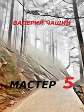 Обложка книги https://knigi.click/8009-master-5-si.html