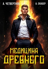 Обложка книги https://knigi.click/8032-medicina-drevnego.html