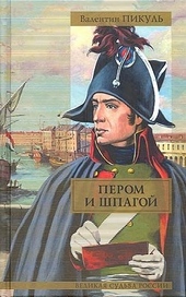Обложка книги https://knigi.click/6033-perom-i-shpagoj-bitva-zheleznyh-kanclerov.html