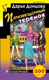 Обложка книги https://knigi.click/6041-pjatizvezdochnyj-teremok.html