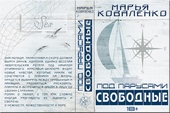 Обложка книги https://knigi.click/6067-pod-parusami-svobodnye-si.html