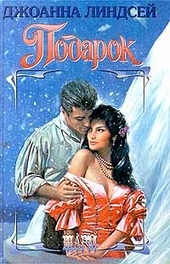Обложка книги https://knigi.click/6066-podarok.html