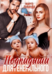 Обложка книги https://knigi.click/6071-podkidyshi-dlja-generalnogo.html