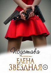 Обложка книги https://knigi.click/6072-podstava.html