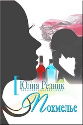 Обложка книги https://knigi.click/6084-pohmele.html