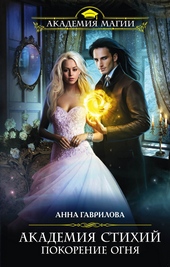 Обложка книги https://knigi.click/6086-pokorenie-ognja.html