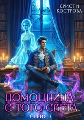Обложка книги https://knigi.click/6095-pomoschnica-s-togo-sveta-3-sled-iz-hlebnyh-kroshek.html
