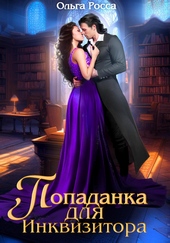 Обложка книги https://knigi.click/6099-popadanka-dlja-inkvizitora.html