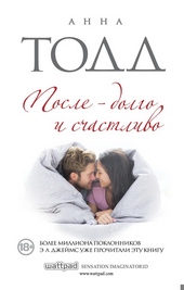 Обложка книги https://knigi.click/6117-posle-dolgo-i-schastlivo.html