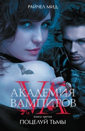 Обложка книги https://knigi.click/6137-poceluj-tmy.html