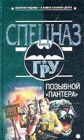 Обложка книги https://knigi.click/6142-pozyvnoj-pantera.html
