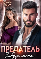 Обложка книги https://knigi.click/6148-predatel-zabud-menja.html