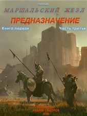 Обложка книги https://knigi.click/6154-prednaznachenie-kniga-1-chast-3.html