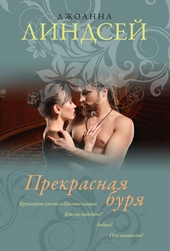 Обложка книги https://knigi.click/6155-prekrasnaja-burja.html