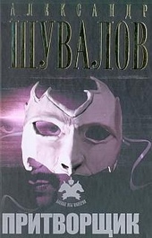 Обложка книги https://knigi.click/6172-pritvorschik.html