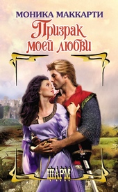Обложка книги https://knigi.click/6176-prizrak-moej-ljubvi.html