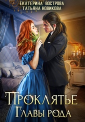 Обложка книги https://knigi.click/6183-prokljatie-glavy-roda.html