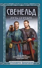 Обложка книги https://knigi.click/6197-put-serebra.html
