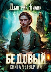 Обложка книги https://knigi.click/6198-puteshestvennik-po-iznanke-si.html