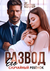 Обложка книги https://knigi.click/6217-razvod-ego-sluchajnyj-rebenok.html