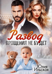 Обложка книги https://knigi.click/6231-razvod-proschenija-ne-budet.html