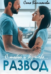Обложка книги https://knigi.click/6233-razvod-s-toboj-i-bez-tebja.html