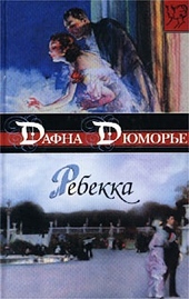 Обложка книги https://knigi.click/6238-rebekka.html