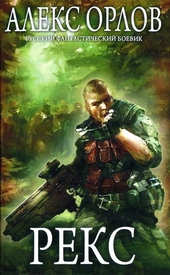 Обложка книги https://knigi.click/6241-reks.html
