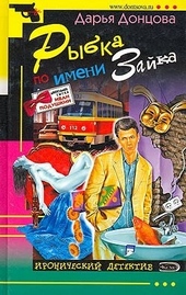 Обложка книги https://knigi.click/6266-rybka-po-imeni-zajka.html