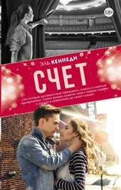 Обложка книги https://knigi.click/6275-schet.html