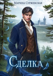 Обложка книги https://knigi.click/6276-sdelka.html