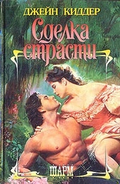 Обложка книги https://knigi.click/6280-sdelka-strasti.html
