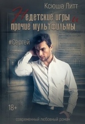 Обложка книги https://knigi.click/6300-sergej-si.html