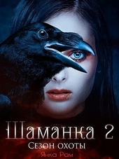 Обложка книги https://knigi.click/6305-sezon-ohoty.html