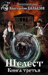 Обложка книги https://knigi.click/6310-shelest-3-si.html