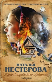 Обложка книги https://knigi.click/6318-sibirjaki.html
