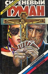 Обложка книги https://knigi.click/6323-sirenevyj-tuman.html